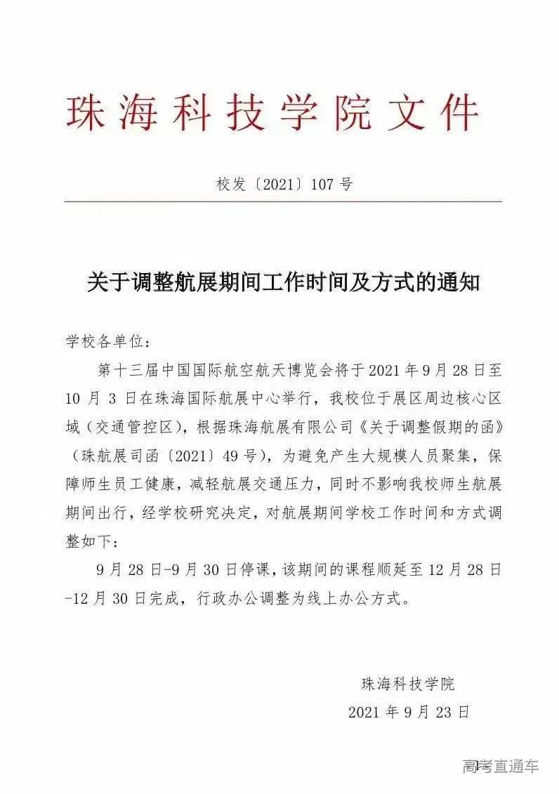 广东省特殊学校一览表,广东本科免学费的学校