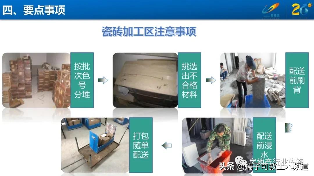 碧桂园地砖铺贴工艺标准,碧桂园140地面砖铺贴