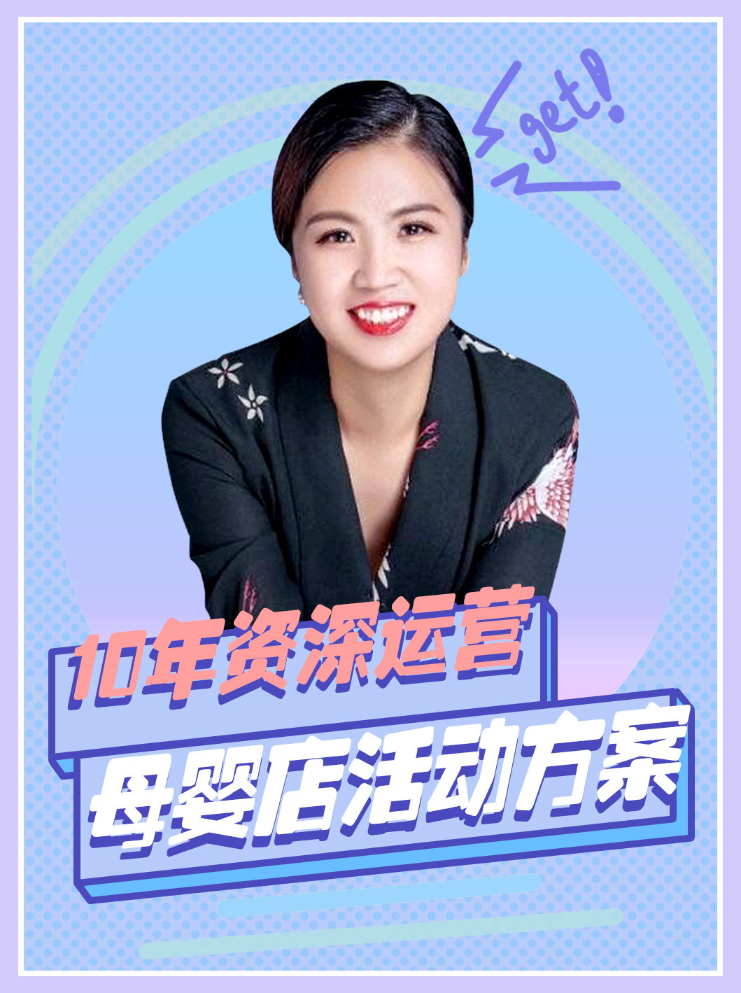 10年营销策划经验,10年门店运营经验