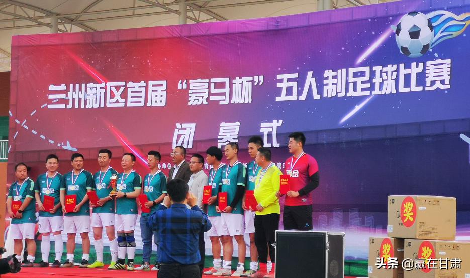 兰州足球俱乐部五人制争霸赛,兰州中海杯五人足球赛