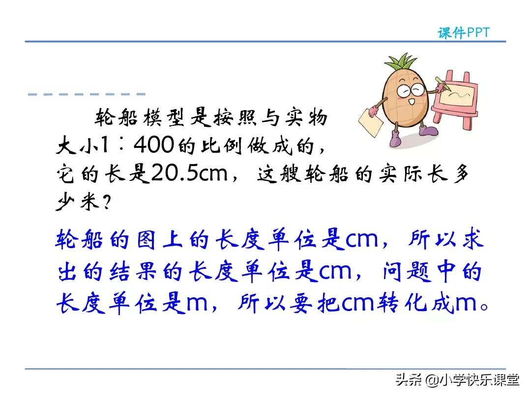 六年级数学抓不变量解比例应用题,人教版六年级下册数学解比例教案