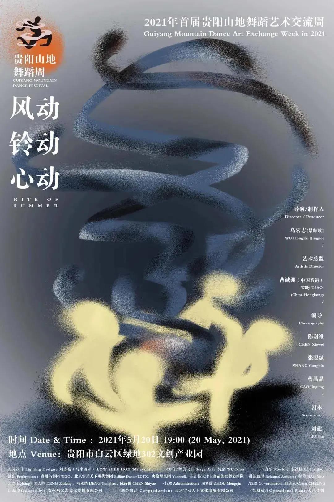 贵阳市体育文化公园舞蹈汇演,贵阳山地艺术节