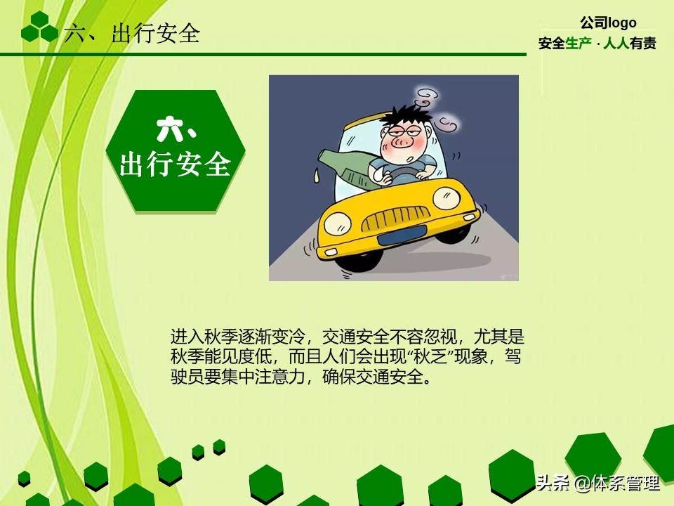 安全生产教育培训教材,秋季安全生产专题教育培训