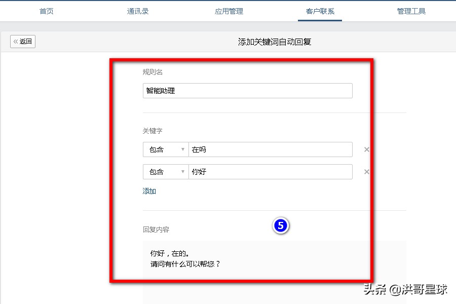 微信群自动回复机器人怎样玩,企业微信群功能自动回复使用详解