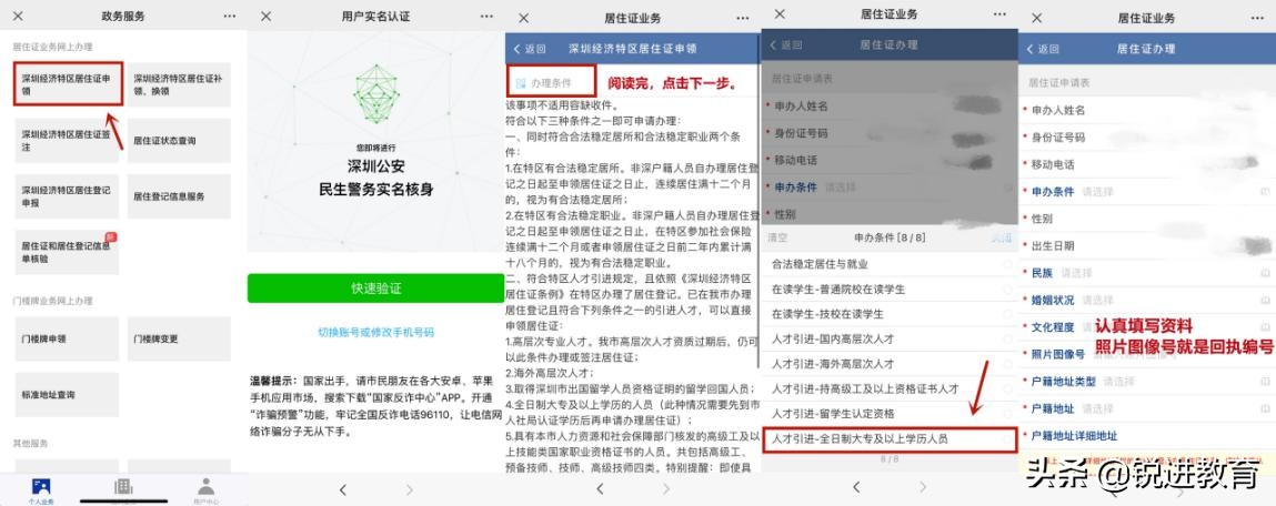 深圳居住证办理图像号在哪里,外地人在深圳怎么办理居住证