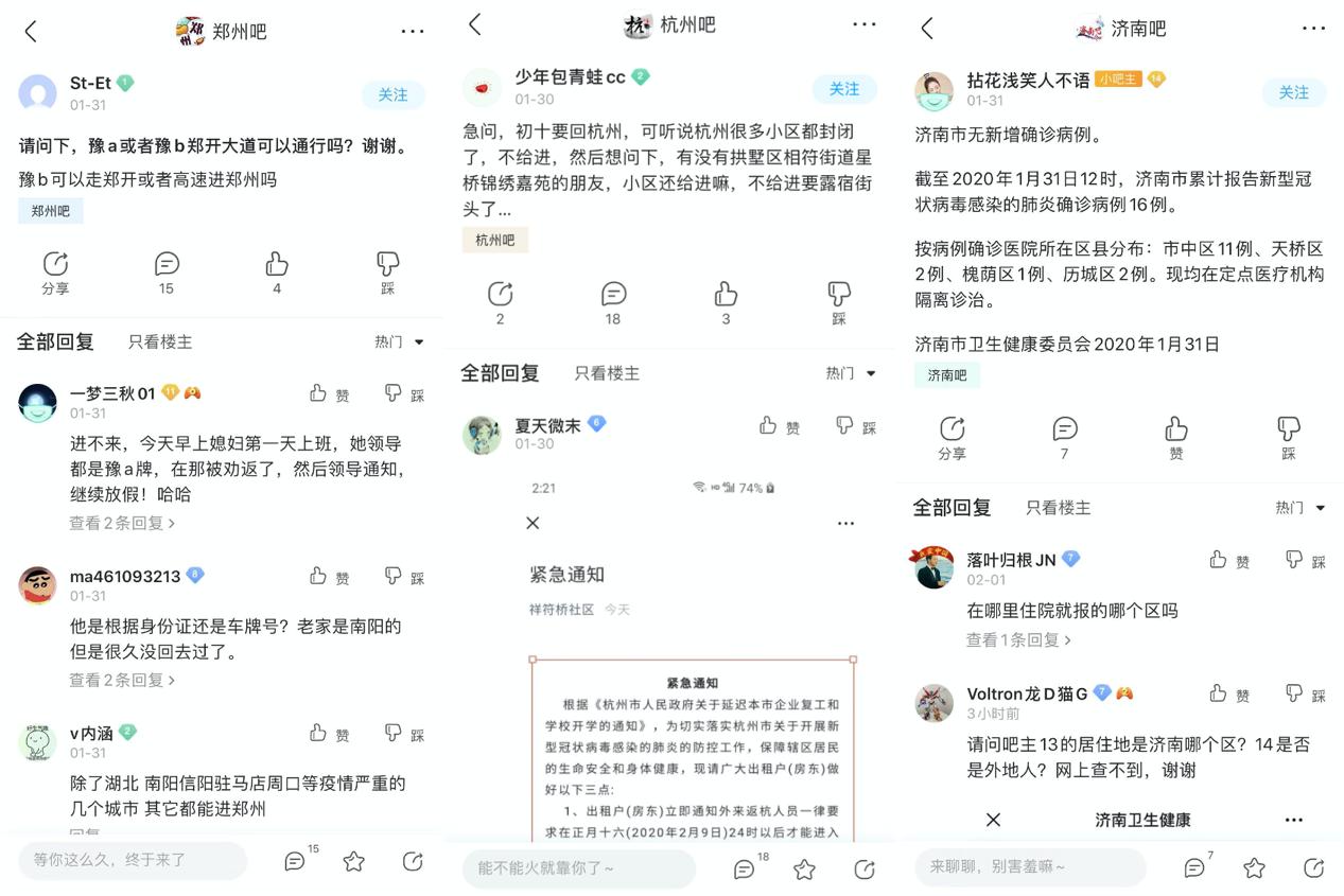 百度贴吧100多个地方吧上线抗击疫情板块集结吧友力量抗击疫情