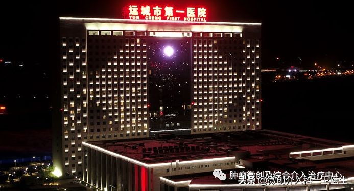 运城市第一医院肿瘤手术,运城市第一医院微创介入手术