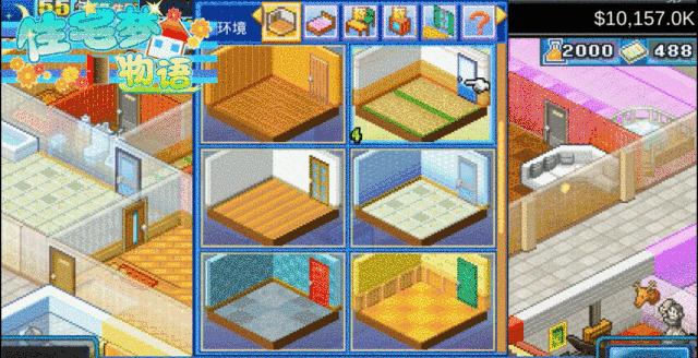 住宅梦物语怎么玩,开罗游戏住宅梦物语完全攻略