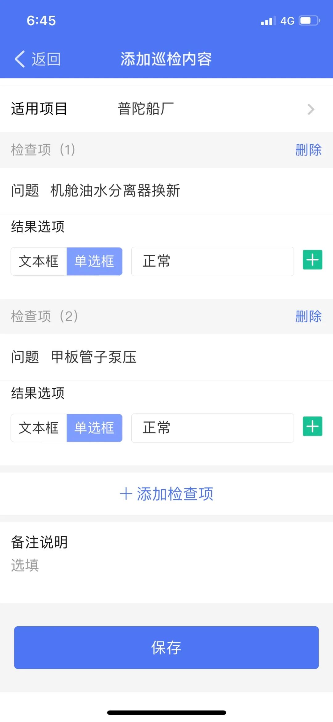 蓝莓维保云助力舟山长宏国际船舶修造（普陀船厂）提档增速