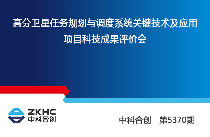 中国电子科技集团公司第44研究所,中国电子五十四研究所