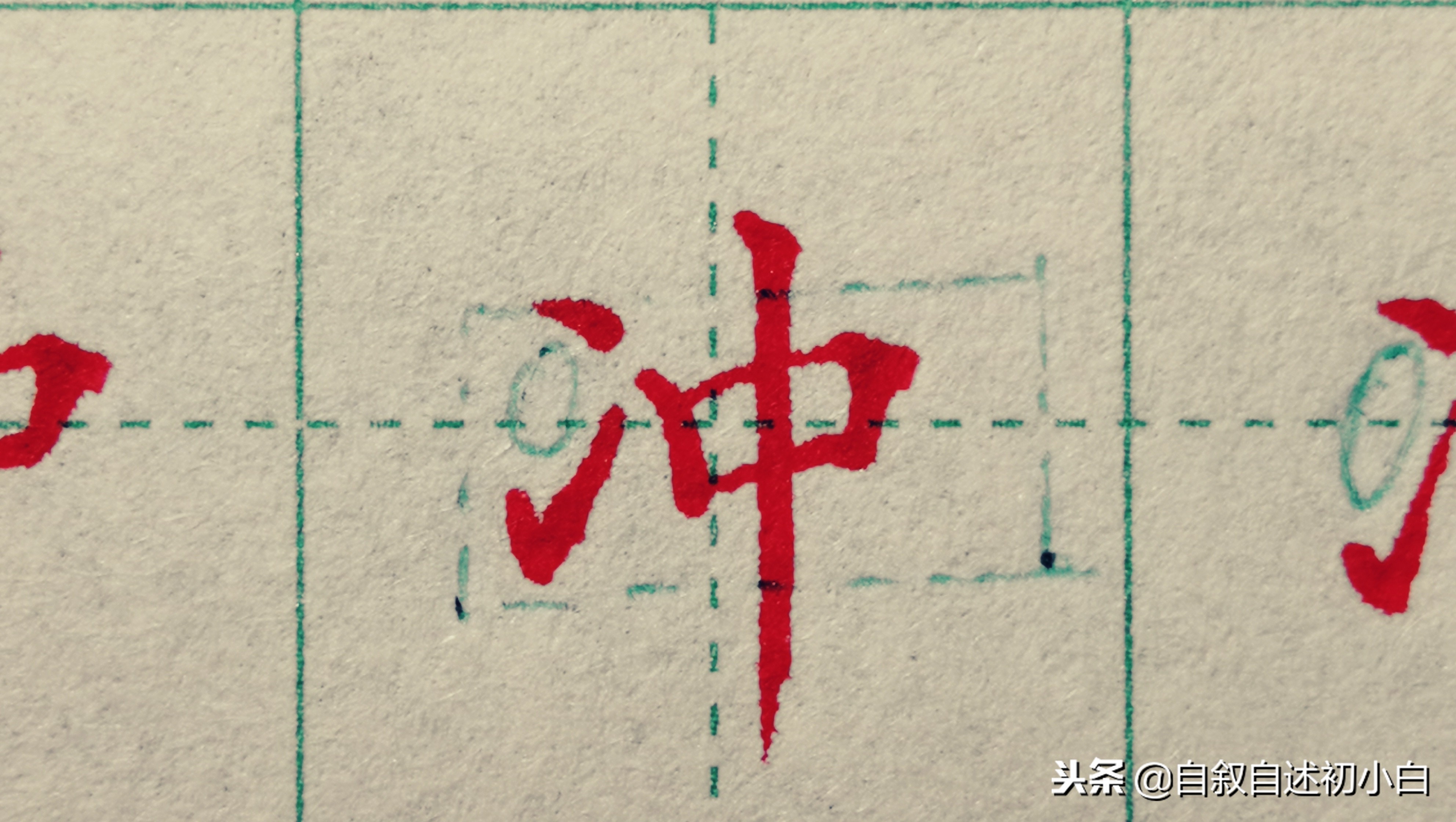 练字的时候老是手抖怎么办,零基础练字入门快速掌握书写技巧