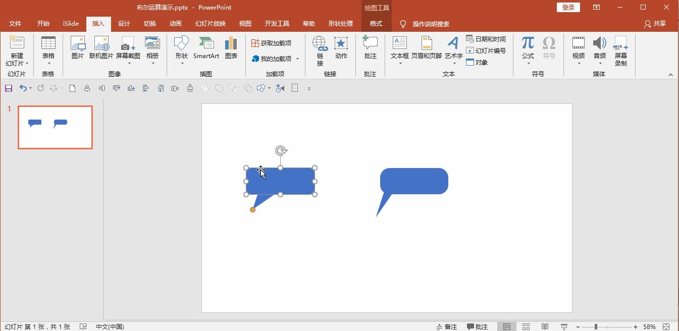 史上最全的ppt布尔运算详解,布尔运算ppt流程顺序图