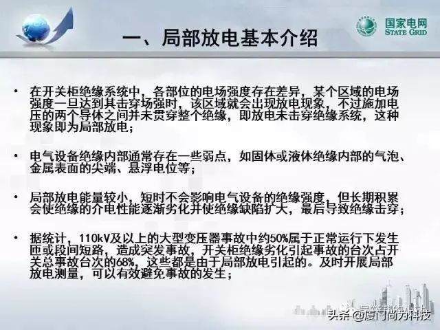 PPT丨开关柜超声及暂态地电压检测