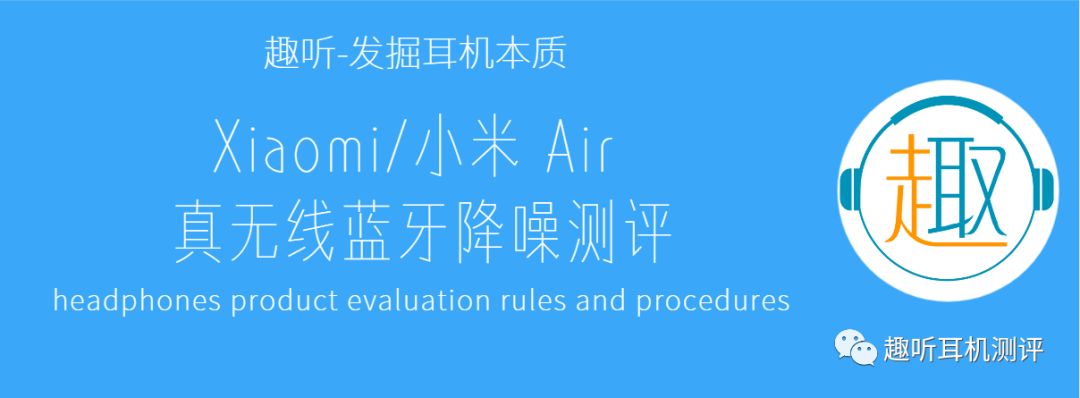 小米真无线蓝牙耳机air2s说明书,小米air无线半入耳式耳机测评