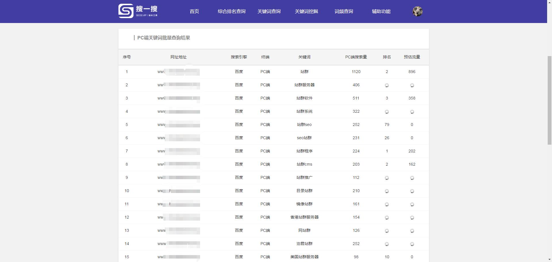 搜一搜站长,搜一搜软件