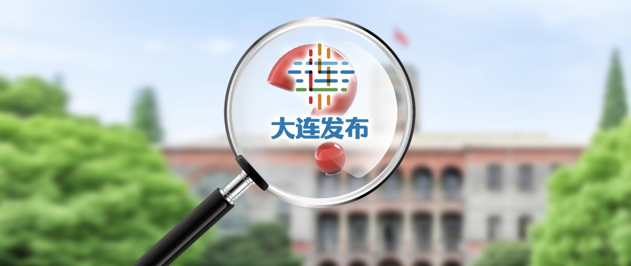 大连有几所性价比高好就业的学校,大连有哪些值得报的职业学校