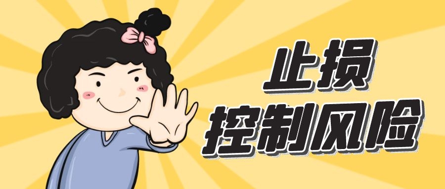 如何设置止损最有效,怎么设置止损更有效