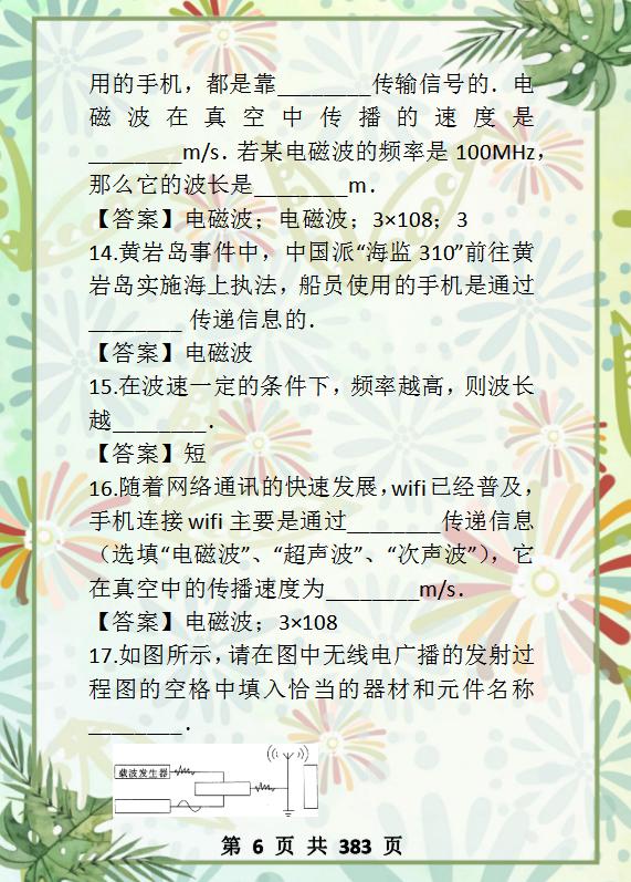 物理中考冲刺含答案,中考物理一轮复习练习第1讲