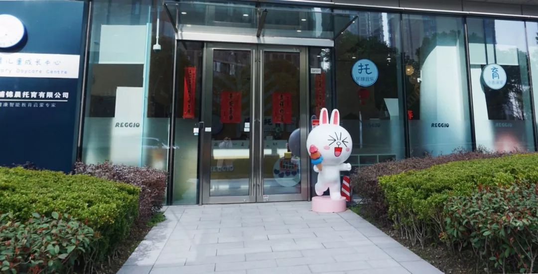 探园幼儿园,上海浦东新开国际托育园