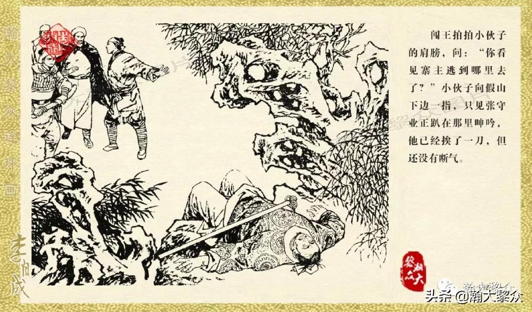 瀚大黎众连环画李自成第10册,瀚大黎众连环画李自成全集