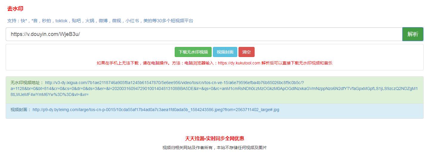 抖音快手视频免费无水印下载,抖音快手视频一键无水印下载