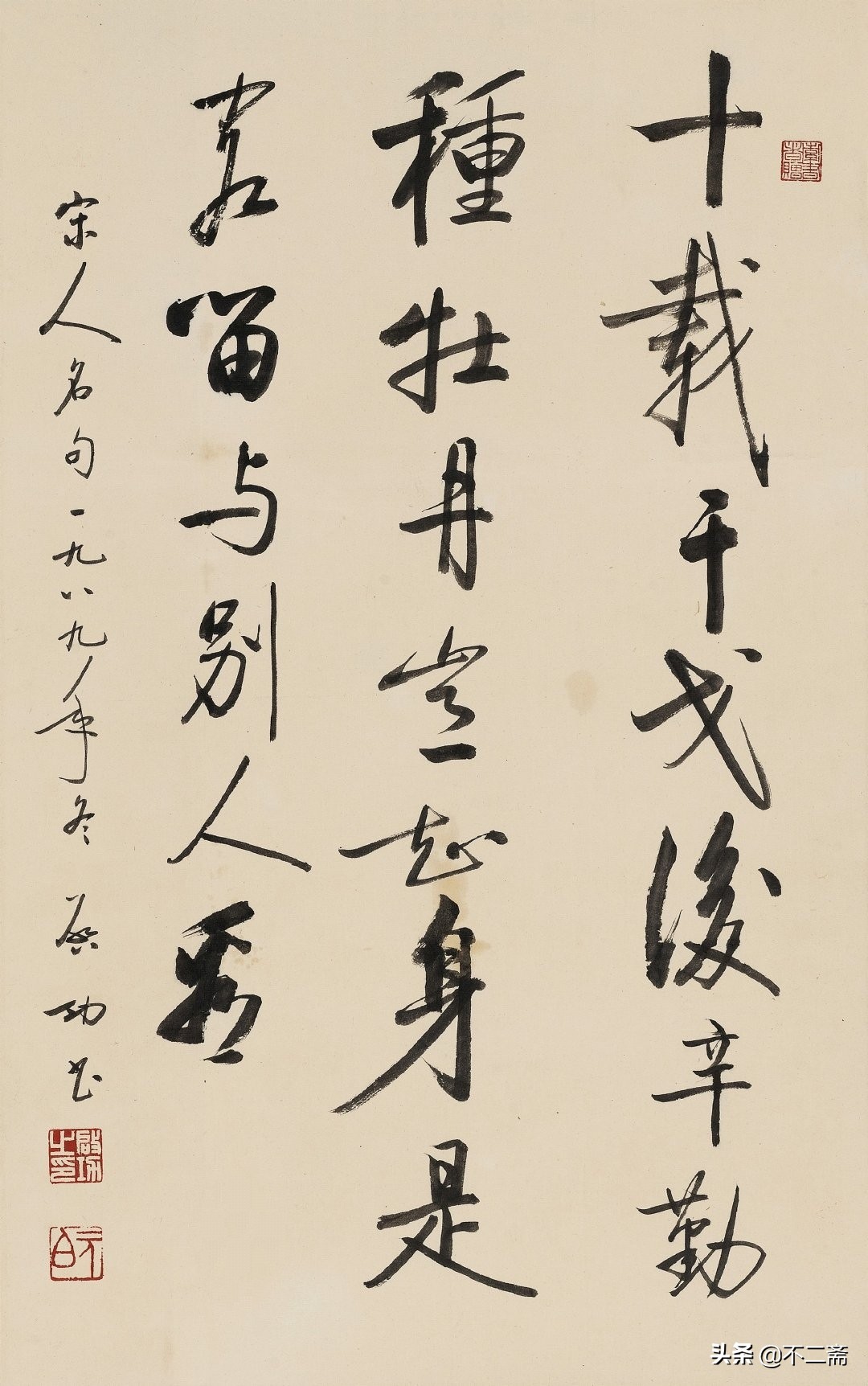 启功体得字的行草书,启功先生的草书