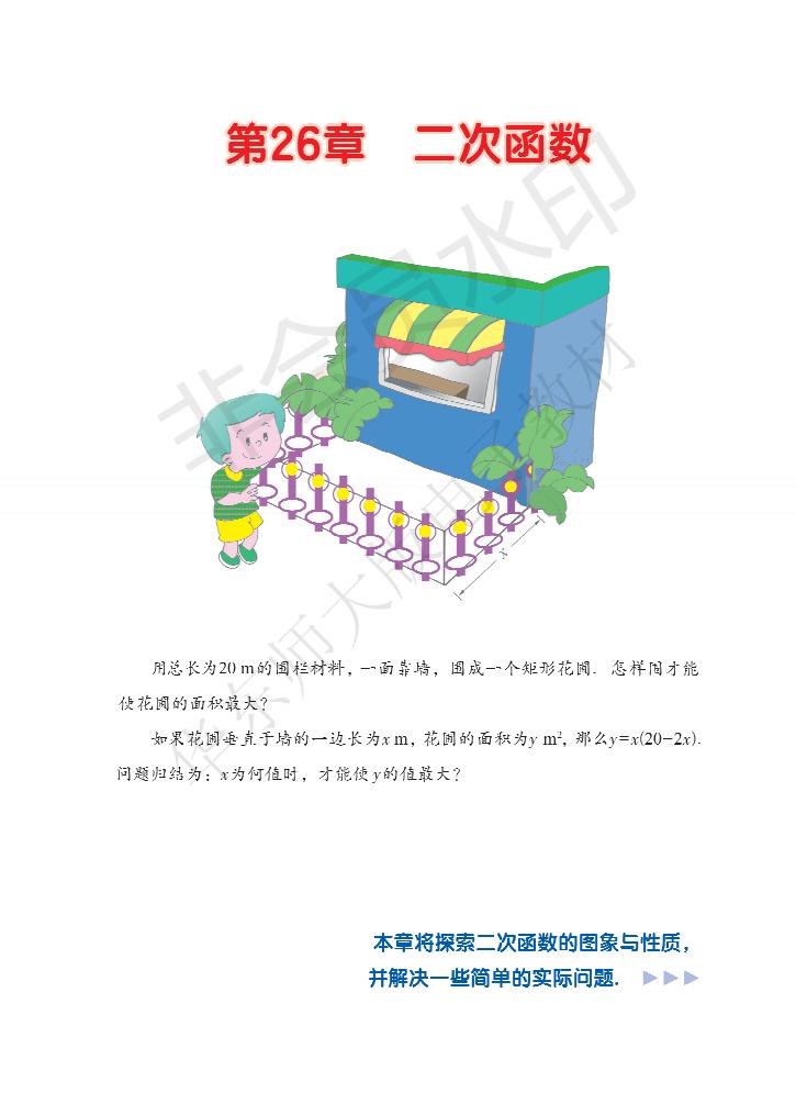 人教版初中数学电子课本,初中数学人教版电子课本