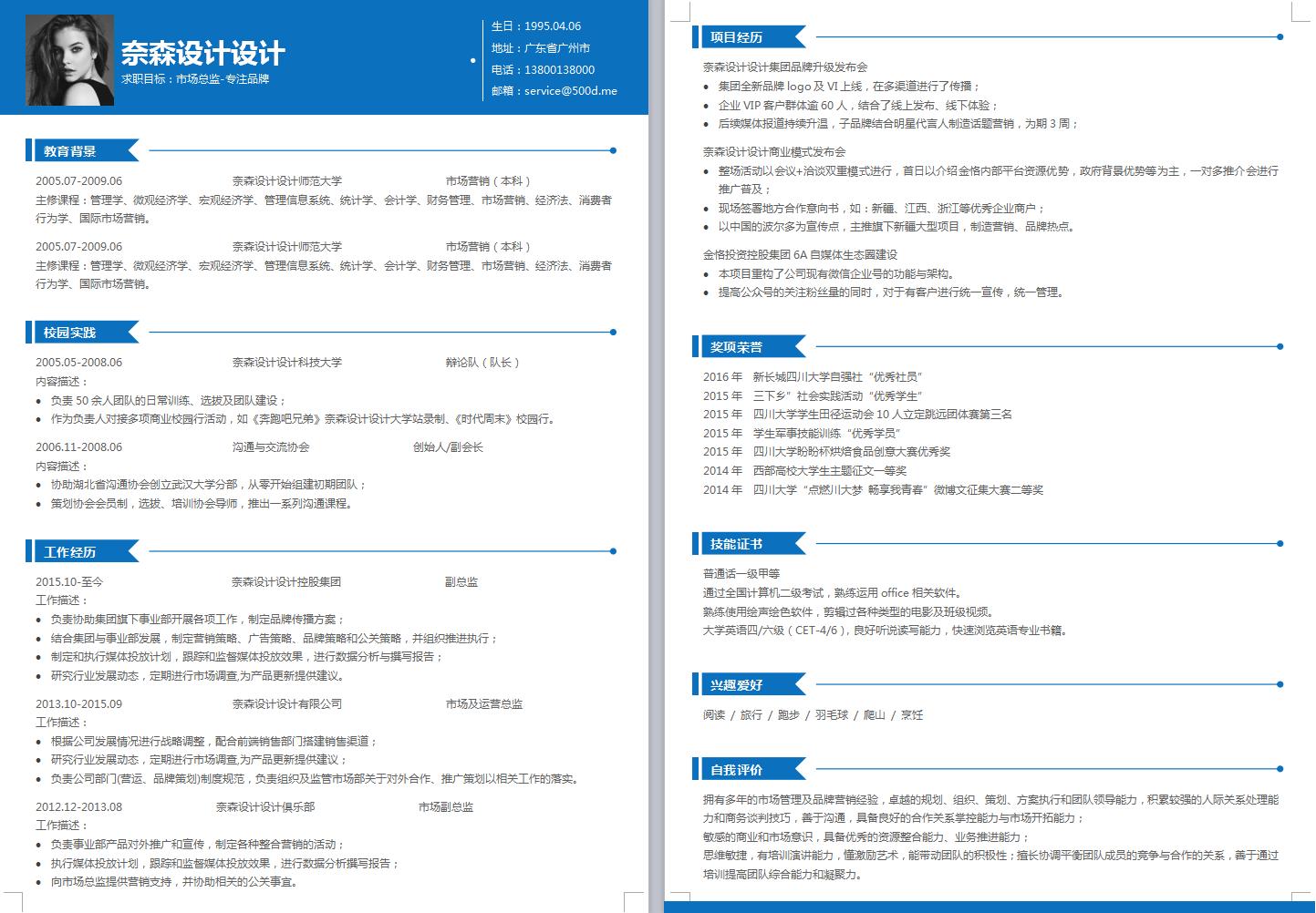 个人求职简历怎么写简介,个人简历怎么写模板教程