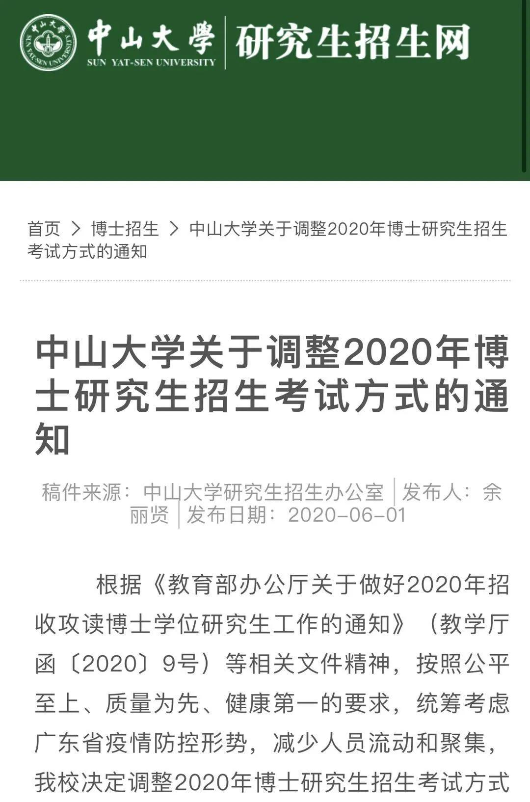 网易企业邮箱助力4000多位中山大学博士研究生高效完成在线考试