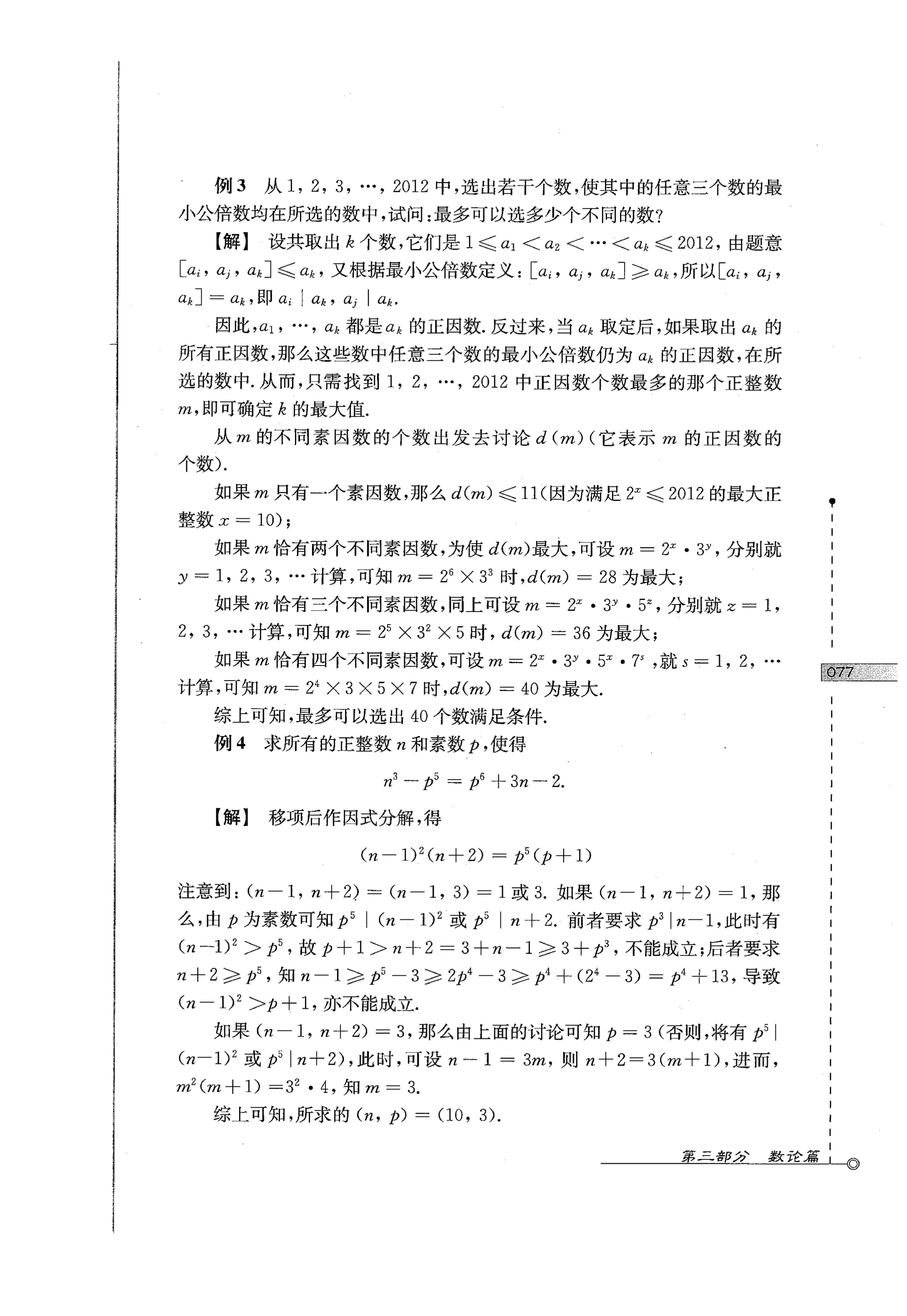初中数学竞赛教程解题手册7年级,法国初中数学竞赛解题技巧
