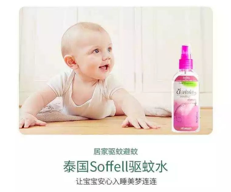 soffel驱蚊水进口,泰国soffel驱蚊水批发