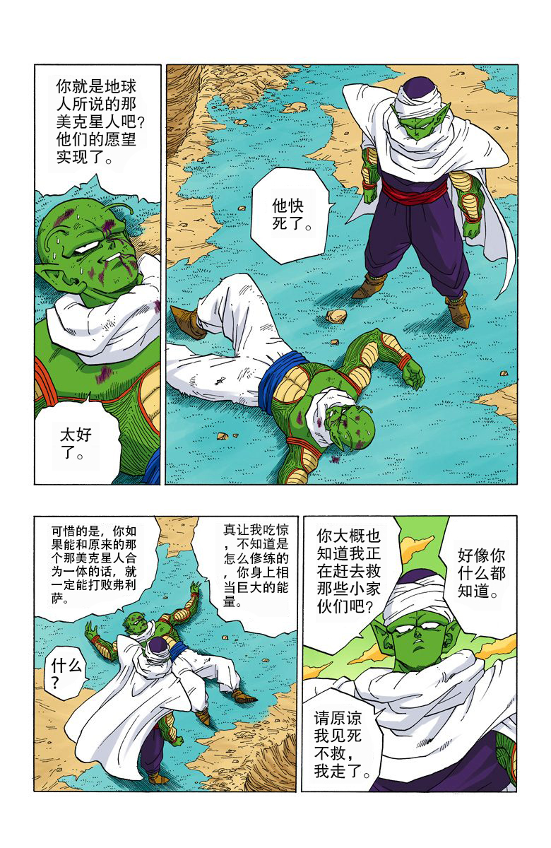 《龙珠》漫画的影响,龙珠漫画细节对比