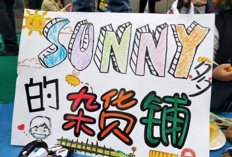 跳蚤市场热热闹闹,跳蚤市场活动