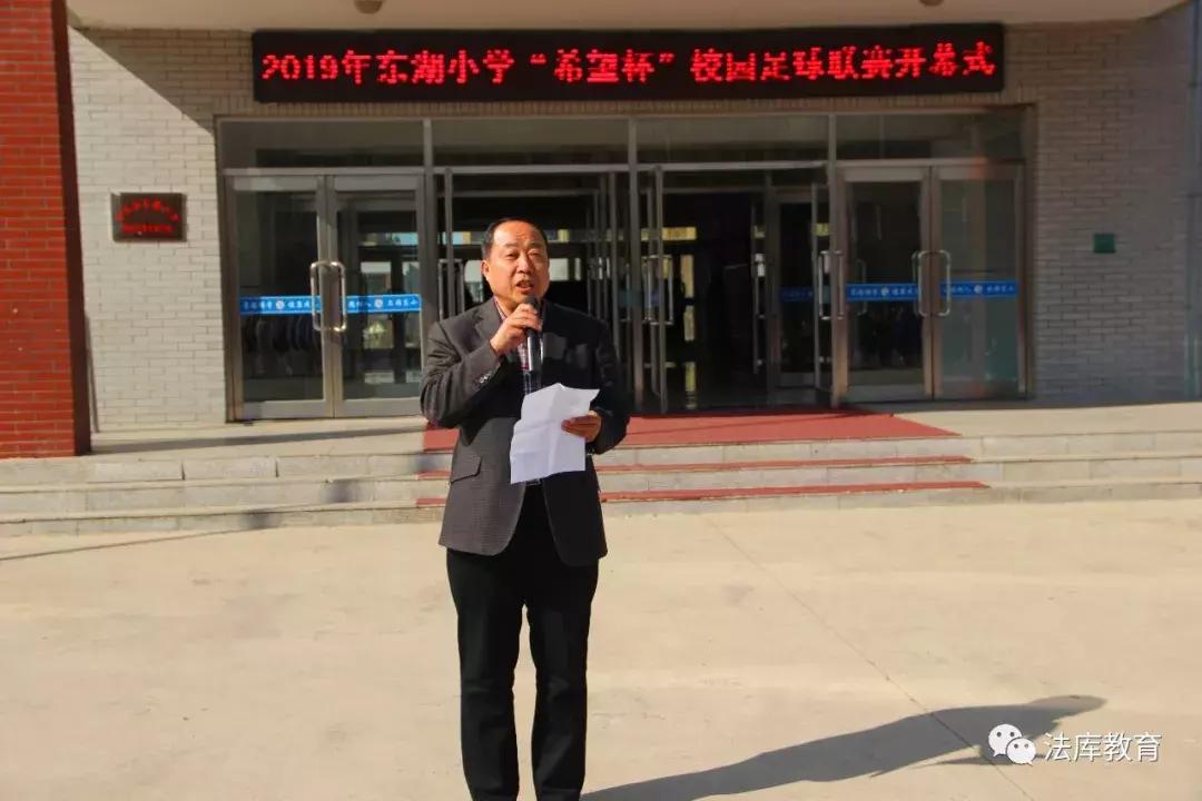 法库县东湖一中足球比赛,法库小学生足球联赛