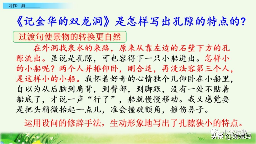 四年级下册第五单元作文500字游山,四年级第五单元初试身手作文400字