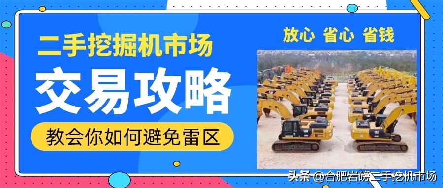 7万左右买什么二手挖机,今年二手挖机能入手吗