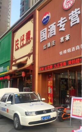 老板买了很多假茅台,老板喝了好久的假茅台