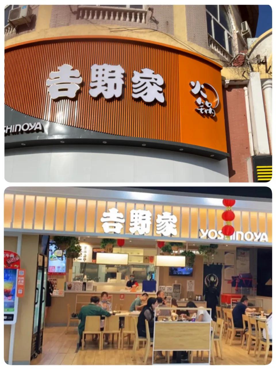 吉野家开火锅店了！人均38元
