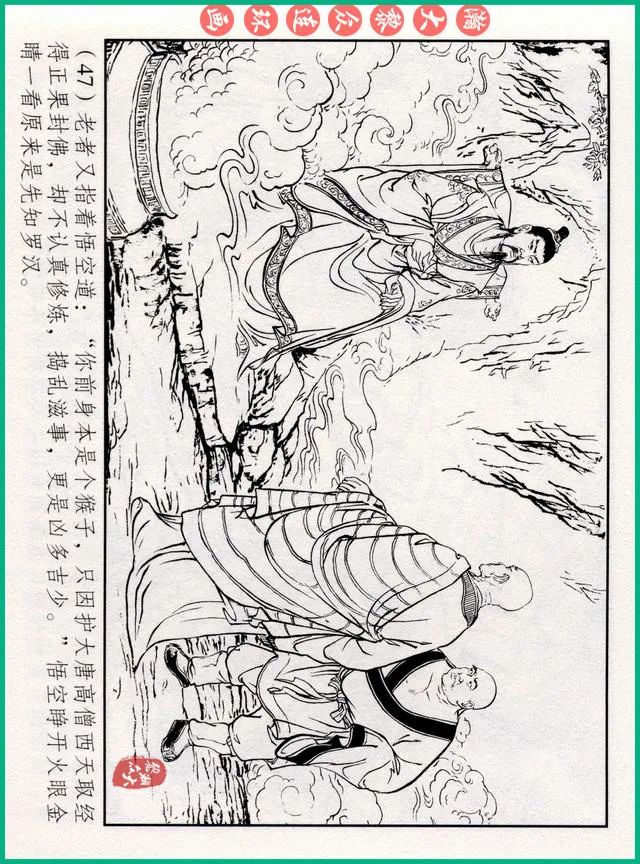 连环画十八罗汉斗悟空系列多少集,十八罗汉斗猪八戒连环画