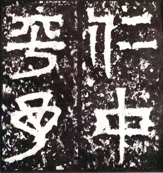 三国排名第一的书法,迄今为止唯一的三国时期的书法