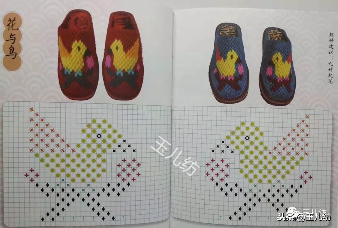 毛线拖鞋图纸200款玉儿纺图片,毛线拖鞋图纸200款玉儿纺