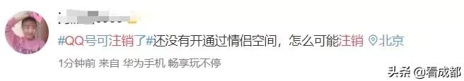 QQ注销功能上线！但第一批尝试的人已经放弃了…