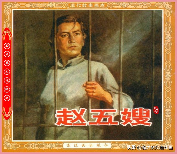 瀚大黎众连环画智勇双全,瀚大黎众连环画光辉的历程
