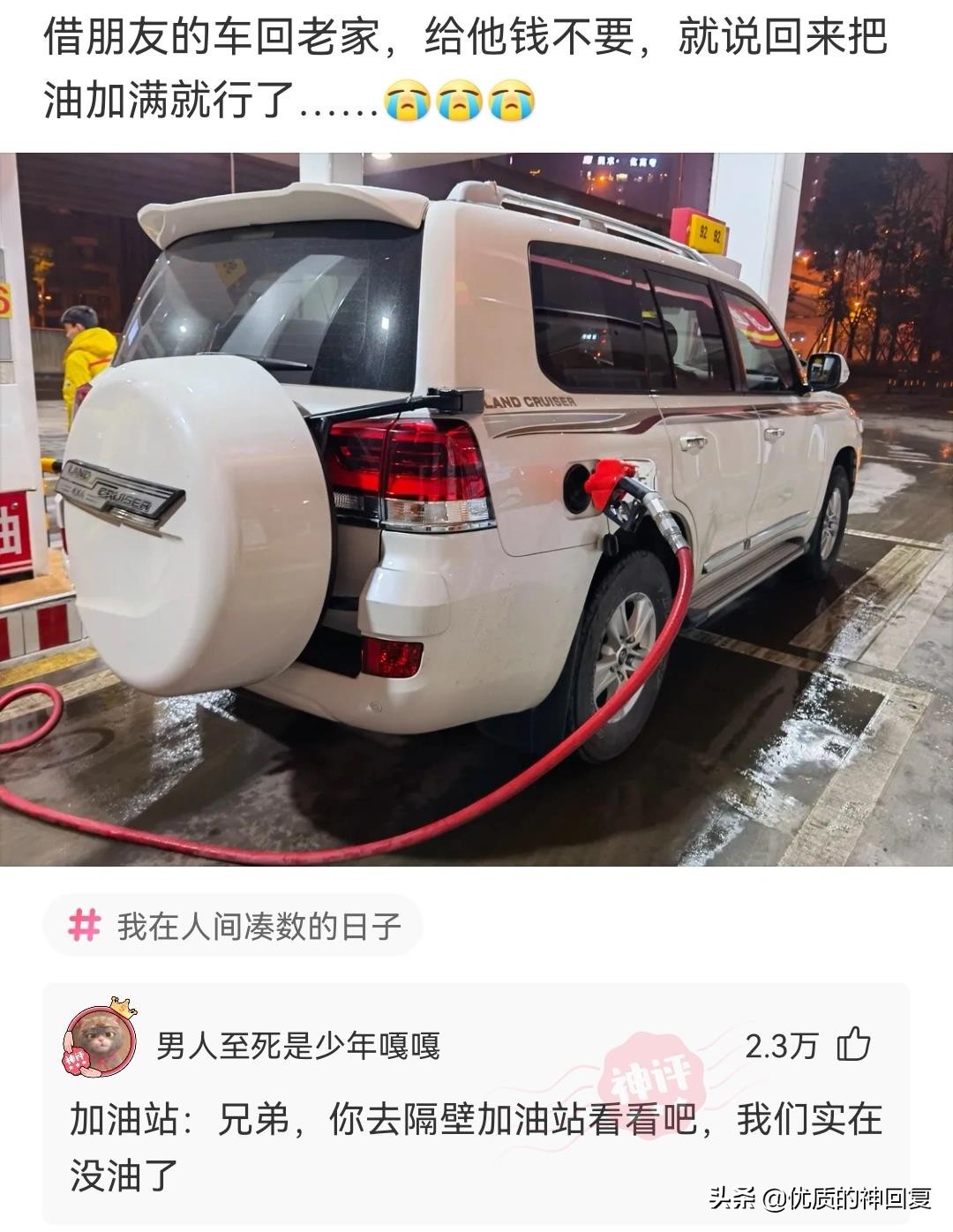不小心撞了一个切糕的小车,不小心撞到卖切糕的小车