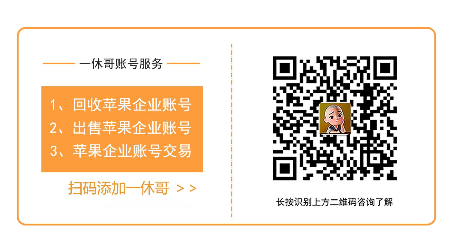 iphone未受信任的企业级开发者,苹果手机未受信任的企业级开发者