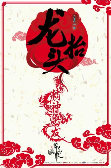 二月二龙抬头的7张相片模板,今天是二月二龙抬头简单图片