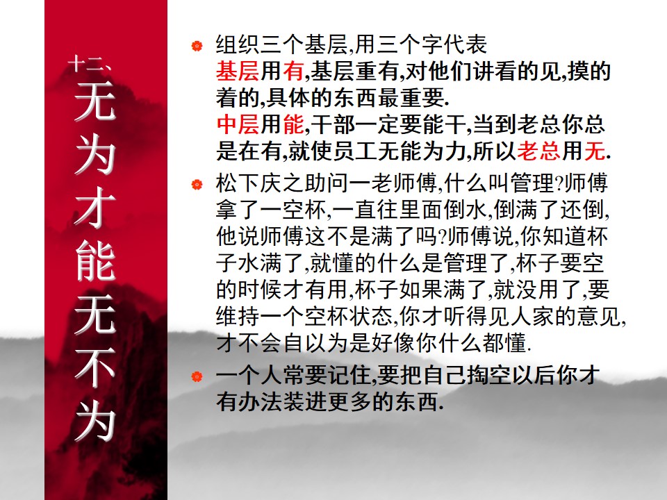 中国式管理全集,中国式管理答案