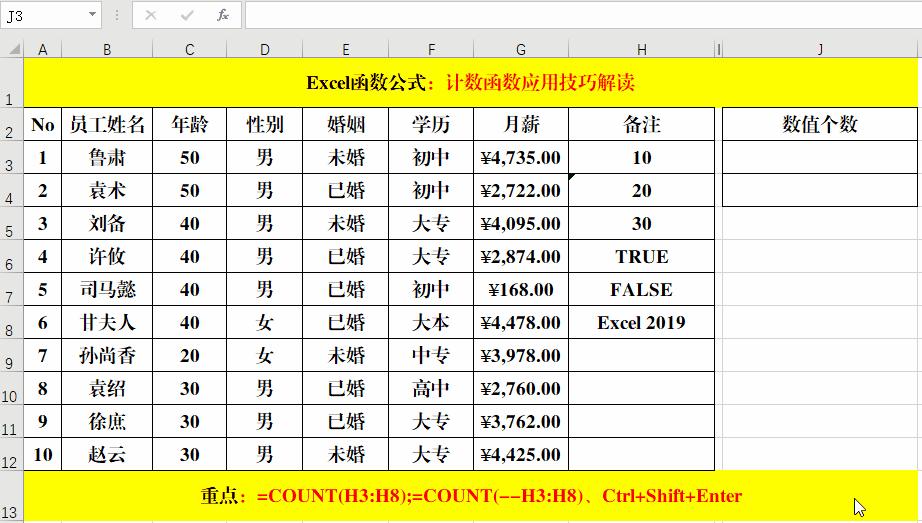 统计数量和频率函数的应用技巧,统计数量函数公式大全