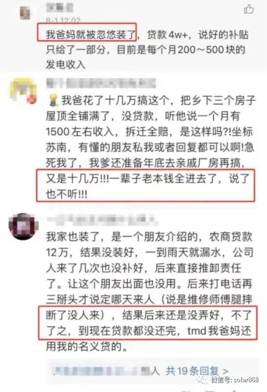 曝光光伏骗局,严查光伏骗局