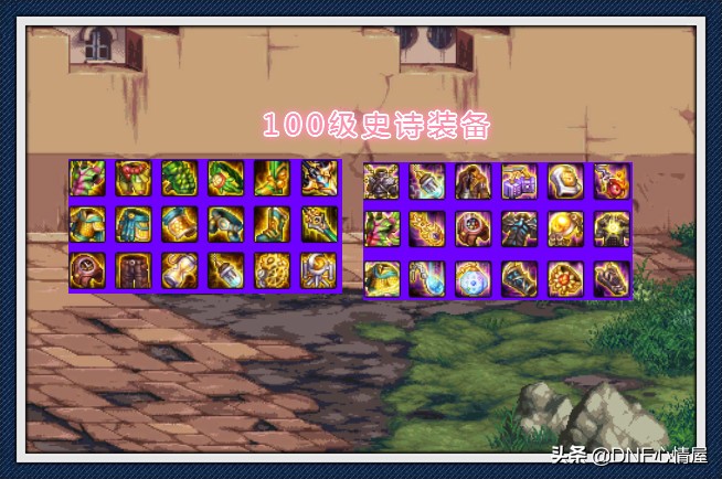 dnf最新100级布甲,dnf95版本布甲转板甲属性分析